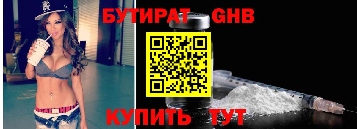 Новошахтинск  Бутират 99%  Вход с VPN 