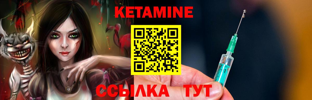 Кетамин ketamine Новошахтинск