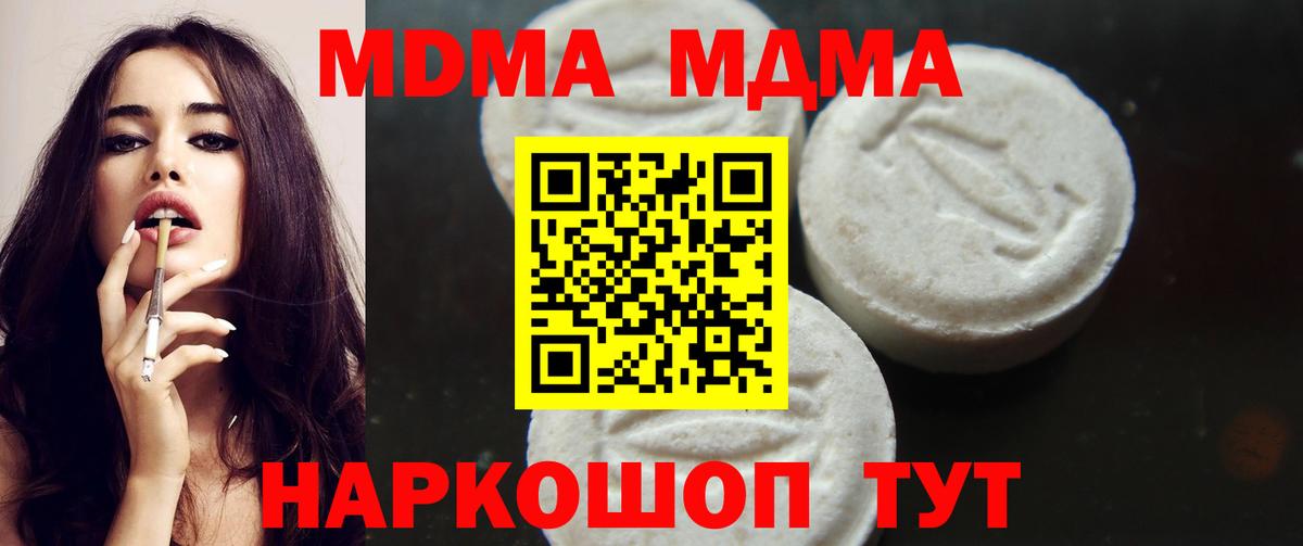MDMA  MDMA молли  Вход с VPN  Новошахтинск 